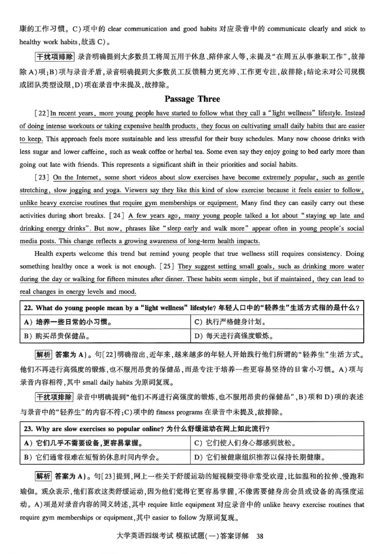 就这样过英语四级模拟预测卷_最新更新，视频都在这_2026、6月四级速转存易和谐_讲义_就这样过英语四级真题+模拟