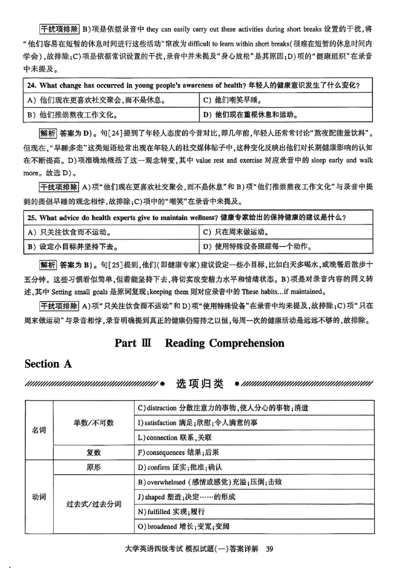 就这样过英语四级模拟预测卷_最新更新，视频都在这_2026、6月四级速转存易和谐_讲义_就这样过英语四级真题+模拟