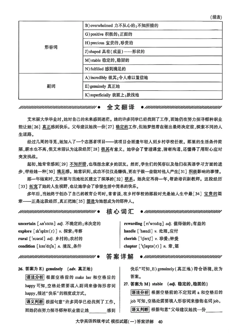 就这样过英语四级模拟预测卷_最新更新，视频都在这_2026、6月四级速转存易和谐_讲义_就这样过英语四级真题+模拟