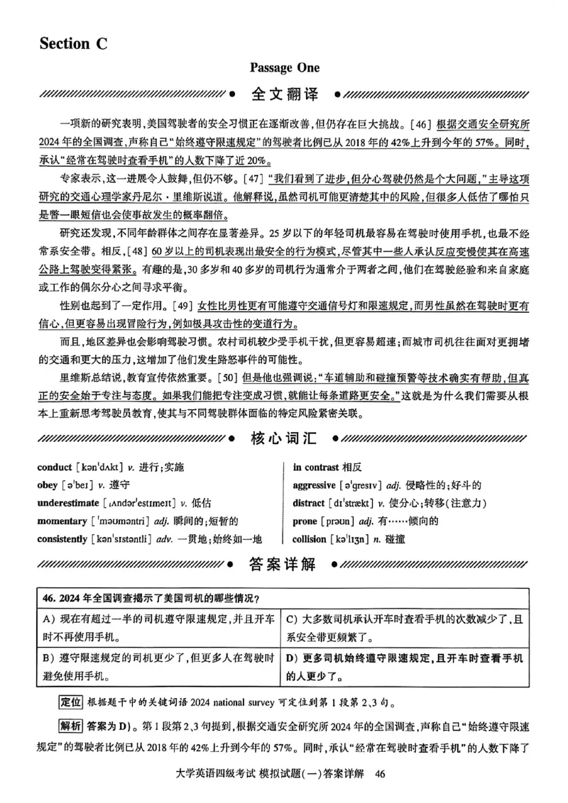 就这样过英语四级模拟预测卷_最新更新，视频都在这_2026、6月四级速转存易和谐_讲义_就这样过英语四级真题+模拟