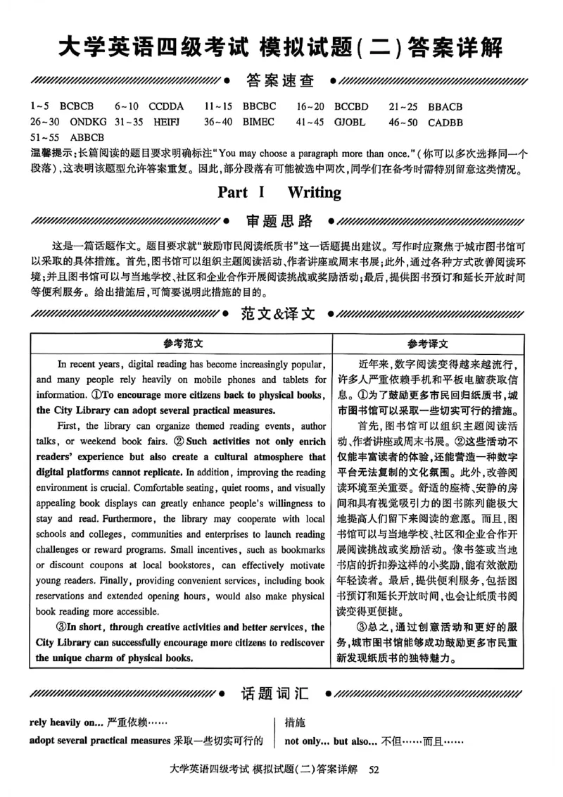 就这样过英语四级模拟预测卷_最新更新，视频都在这_2026、6月四级速转存易和谐_讲义_就这样过英语四级真题+模拟