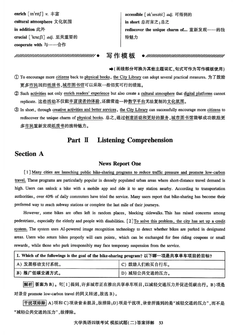 就这样过英语四级模拟预测卷_最新更新，视频都在这_2026、6月四级速转存易和谐_讲义_就这样过英语四级真题+模拟