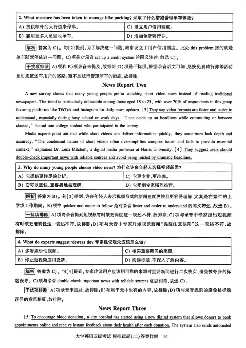 就这样过英语四级模拟预测卷_最新更新，视频都在这_2026、6月四级速转存易和谐_讲义_就这样过英语四级真题+模拟