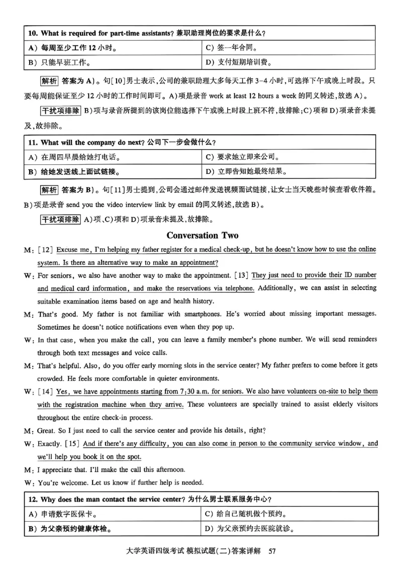 就这样过英语四级模拟预测卷_最新更新，视频都在这_2026、6月四级速转存易和谐_讲义_就这样过英语四级真题+模拟