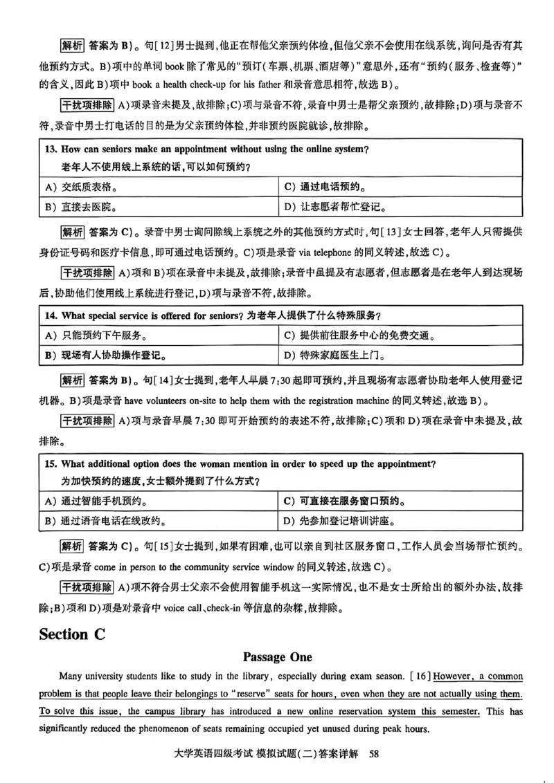 就这样过英语四级模拟预测卷_最新更新，视频都在这_2026、6月四级速转存易和谐_讲义_就这样过英语四级真题+模拟