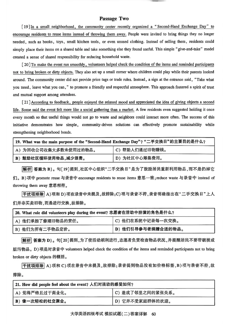 就这样过英语四级模拟预测卷_最新更新，视频都在这_2026、6月四级速转存易和谐_讲义_就这样过英语四级真题+模拟