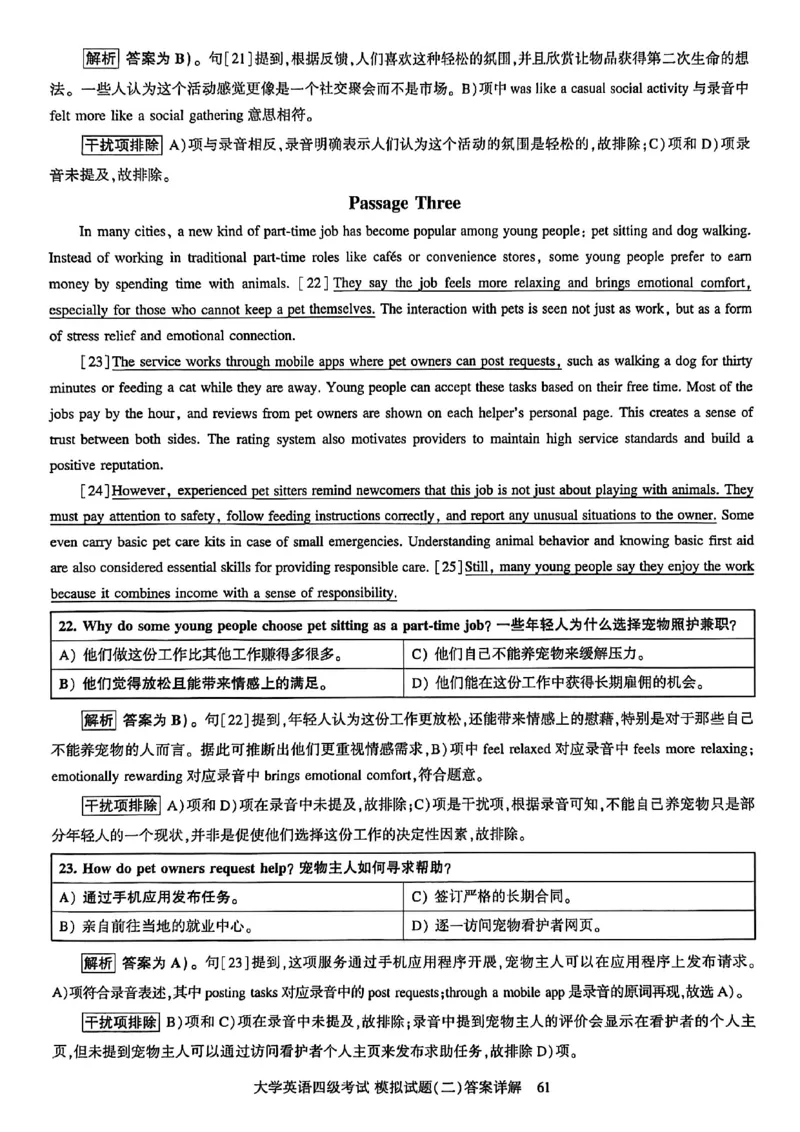 就这样过英语四级模拟预测卷_最新更新，视频都在这_2026、6月四级速转存易和谐_讲义_就这样过英语四级真题+模拟