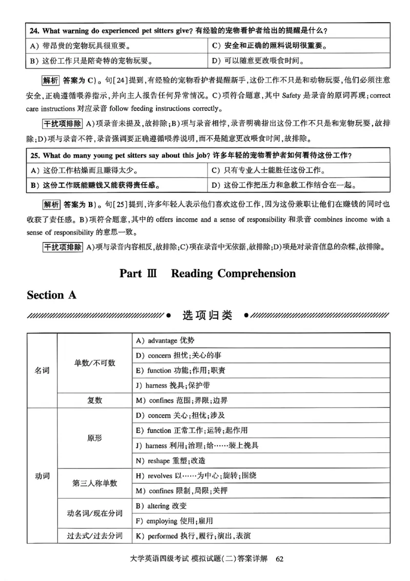 就这样过英语四级模拟预测卷_最新更新，视频都在这_2026、6月四级速转存易和谐_讲义_就这样过英语四级真题+模拟