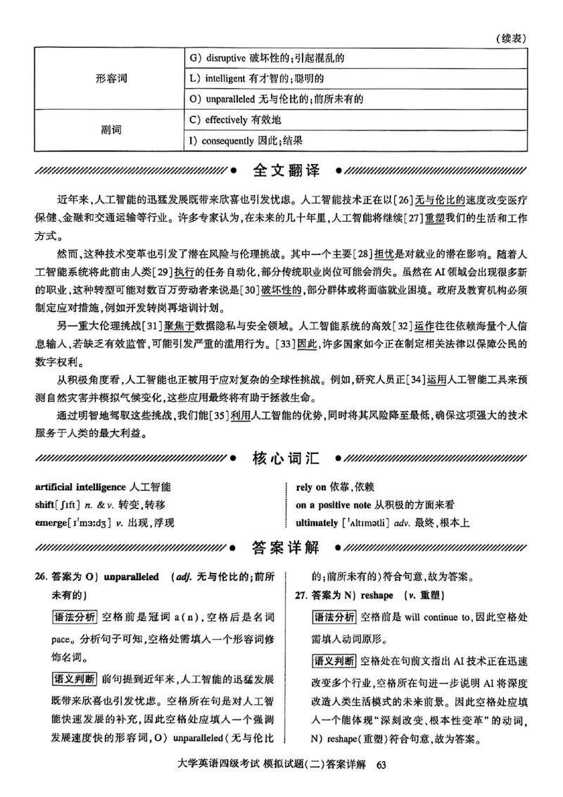 就这样过英语四级模拟预测卷_最新更新，视频都在这_2026、6月四级速转存易和谐_讲义_就这样过英语四级真题+模拟