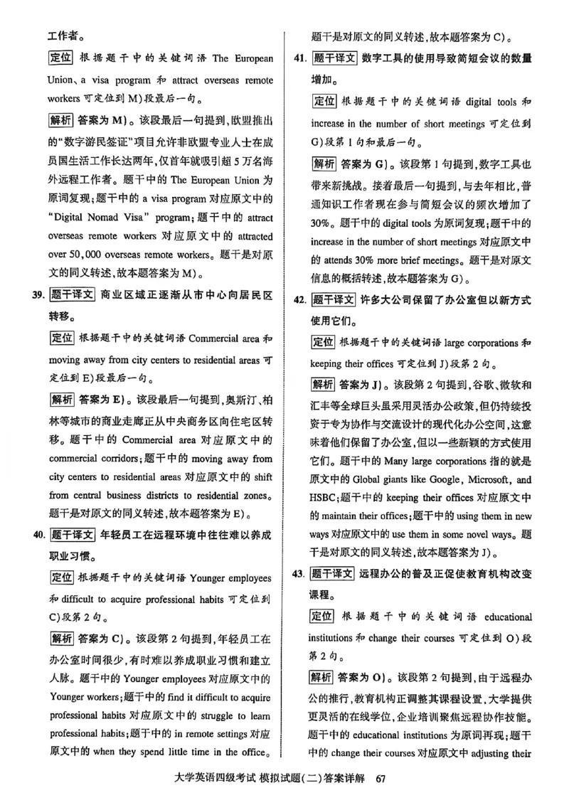 就这样过英语四级模拟预测卷_最新更新，视频都在这_2026、6月四级速转存易和谐_讲义_就这样过英语四级真题+模拟