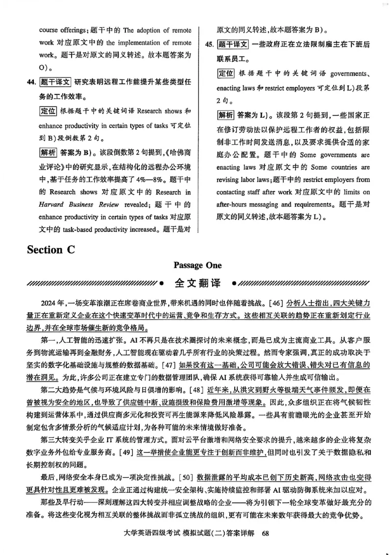 就这样过英语四级模拟预测卷_最新更新，视频都在这_2026、6月四级速转存易和谐_讲义_就这样过英语四级真题+模拟
