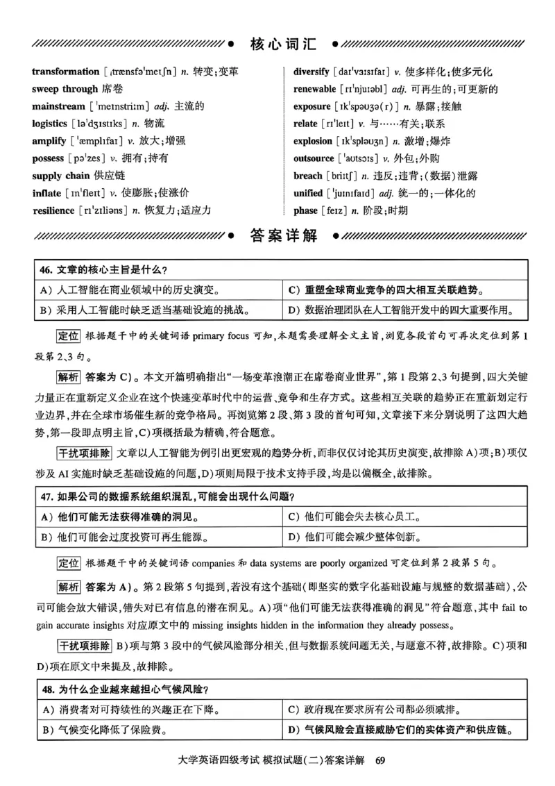 就这样过英语四级模拟预测卷_最新更新，视频都在这_2026、6月四级速转存易和谐_讲义_就这样过英语四级真题+模拟