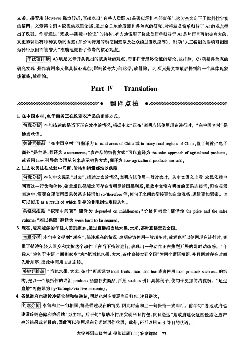 就这样过英语四级模拟预测卷_最新更新，视频都在这_2026、6月四级速转存易和谐_讲义_就这样过英语四级真题+模拟