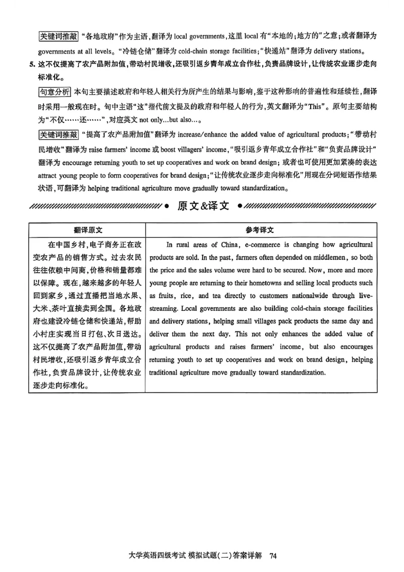 就这样过英语四级模拟预测卷_最新更新，视频都在这_2026、6月四级速转存易和谐_讲义_就这样过英语四级真题+模拟
