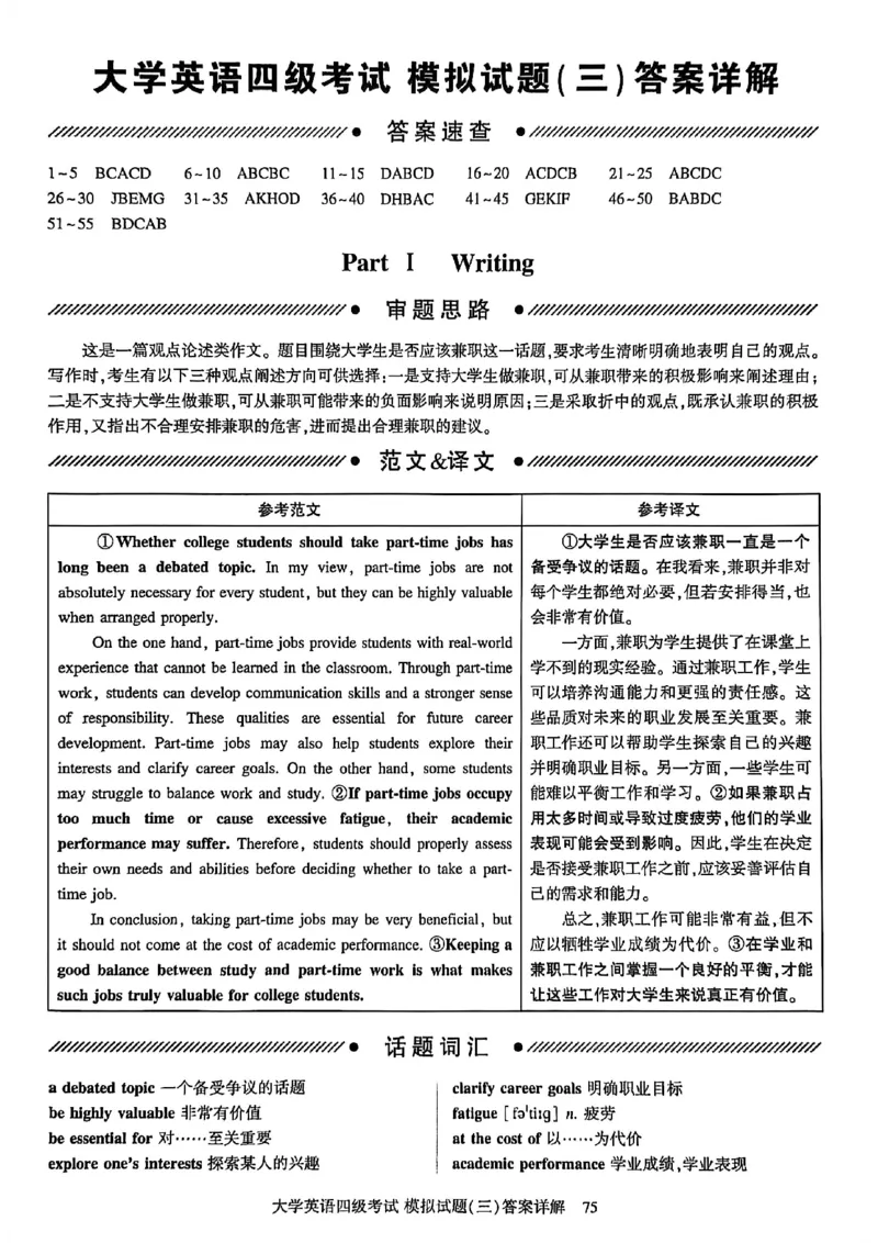 就这样过英语四级模拟预测卷_最新更新，视频都在这_2026、6月四级速转存易和谐_讲义_就这样过英语四级真题+模拟