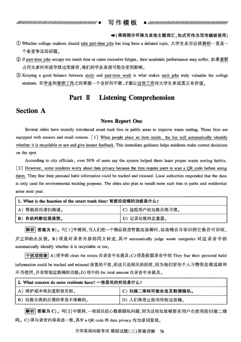 就这样过英语四级模拟预测卷_最新更新，视频都在这_2026、6月四级速转存易和谐_讲义_就这样过英语四级真题+模拟