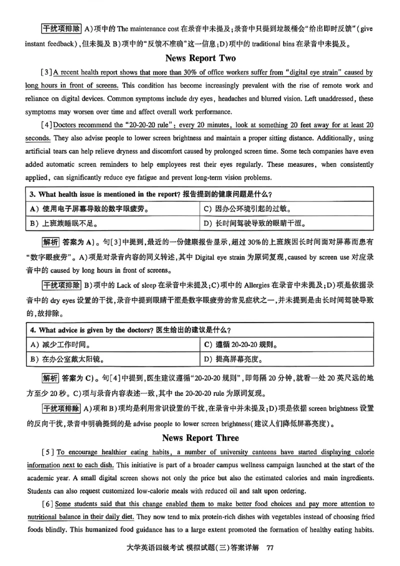 就这样过英语四级模拟预测卷_最新更新，视频都在这_2026、6月四级速转存易和谐_讲义_就这样过英语四级真题+模拟