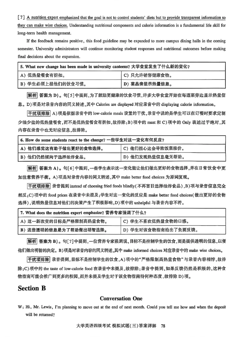 就这样过英语四级模拟预测卷_最新更新，视频都在这_2026、6月四级速转存易和谐_讲义_就这样过英语四级真题+模拟