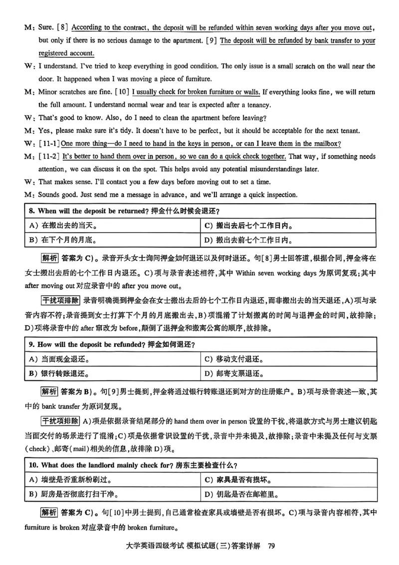 就这样过英语四级模拟预测卷_最新更新，视频都在这_2026、6月四级速转存易和谐_讲义_就这样过英语四级真题+模拟