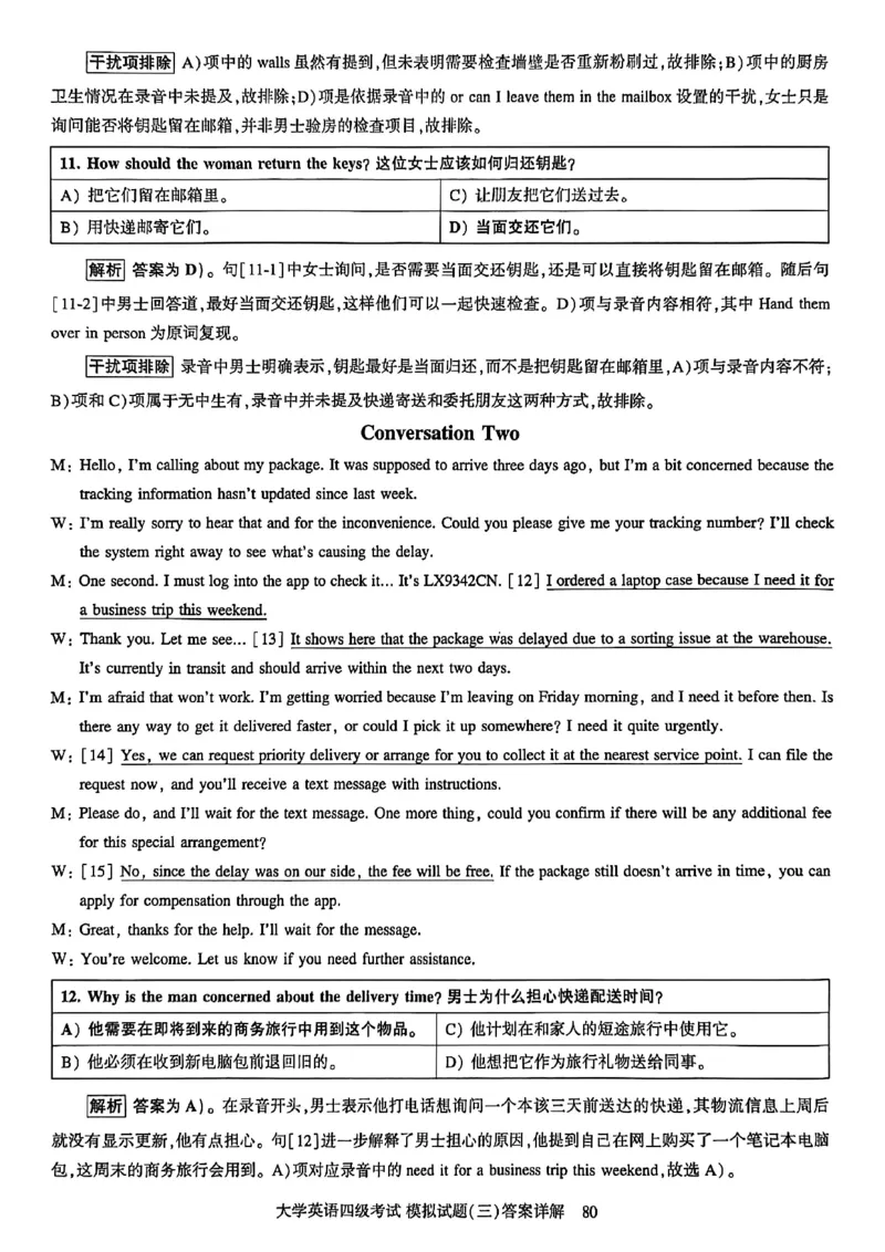 就这样过英语四级模拟预测卷_最新更新，视频都在这_2026、6月四级速转存易和谐_讲义_就这样过英语四级真题+模拟