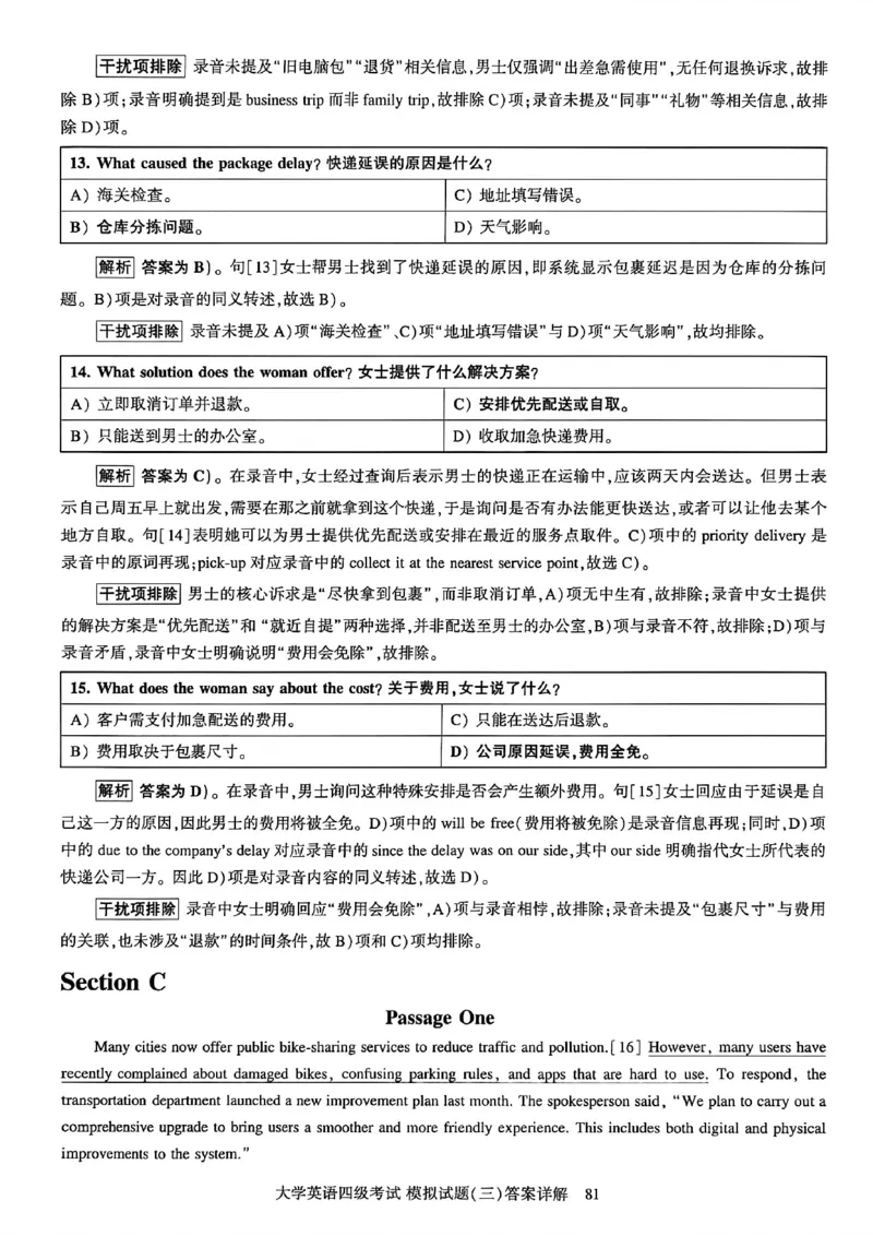 就这样过英语四级模拟预测卷_最新更新，视频都在这_2026、6月四级速转存易和谐_讲义_就这样过英语四级真题+模拟
