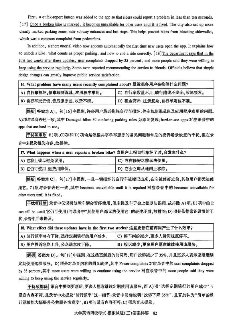 就这样过英语四级模拟预测卷_最新更新，视频都在这_2026、6月四级速转存易和谐_讲义_就这样过英语四级真题+模拟