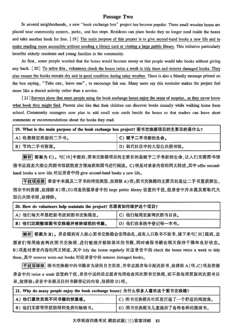 就这样过英语四级模拟预测卷_最新更新，视频都在这_2026、6月四级速转存易和谐_讲义_就这样过英语四级真题+模拟