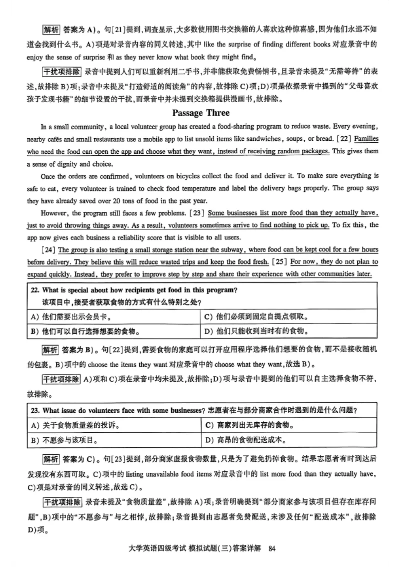 就这样过英语四级模拟预测卷_最新更新，视频都在这_2026、6月四级速转存易和谐_讲义_就这样过英语四级真题+模拟