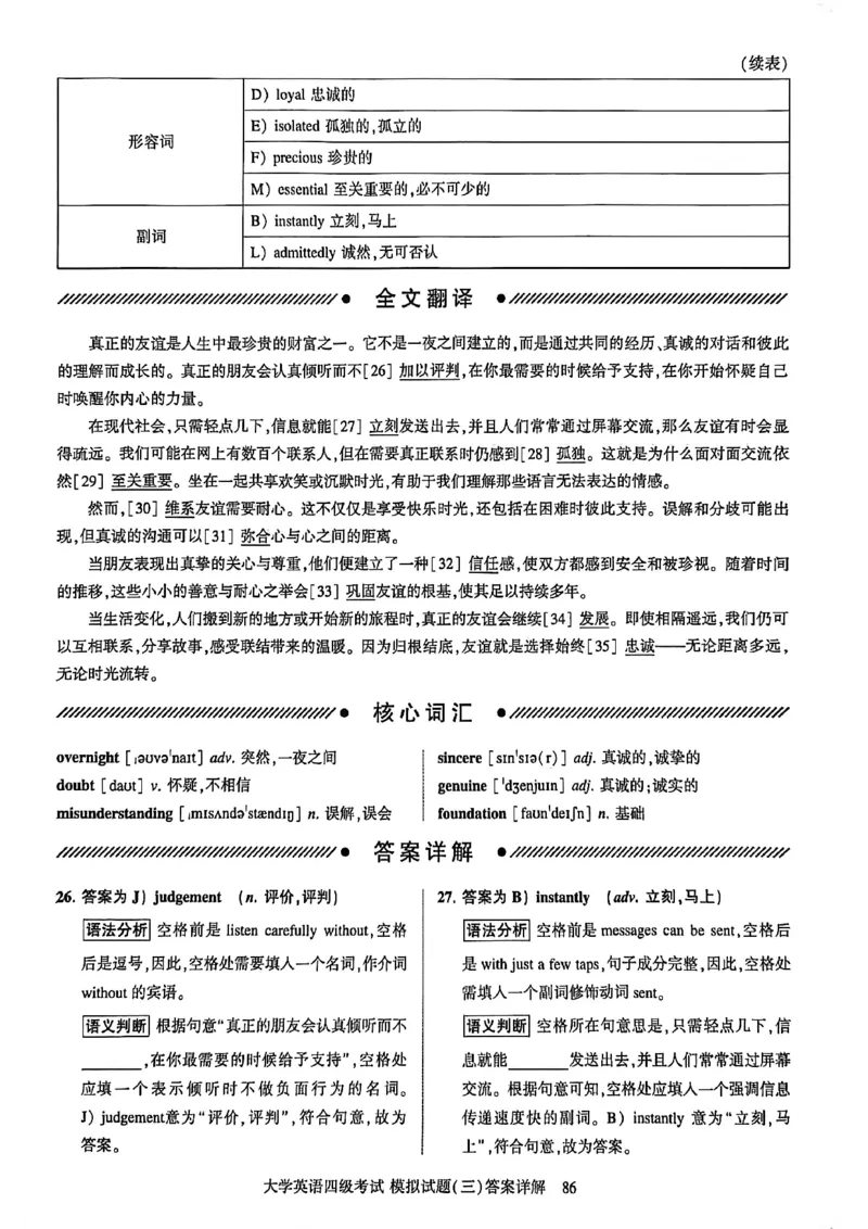 就这样过英语四级模拟预测卷_最新更新，视频都在这_2026、6月四级速转存易和谐_讲义_就这样过英语四级真题+模拟