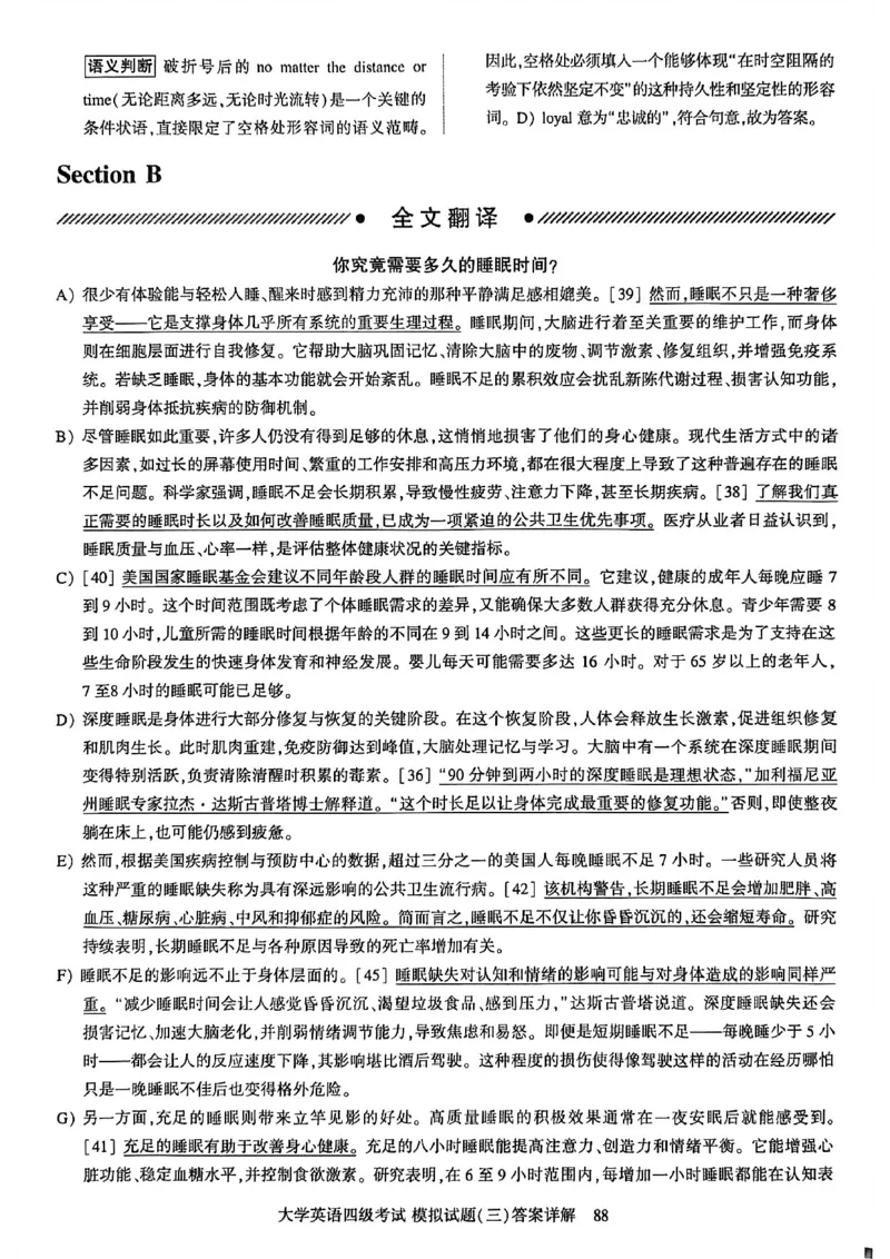 就这样过英语四级模拟预测卷_最新更新，视频都在这_2026、6月四级速转存易和谐_讲义_就这样过英语四级真题+模拟