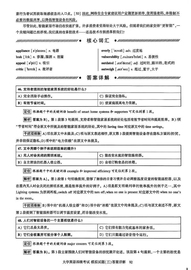 就这样过英语四级模拟预测卷_最新更新，视频都在这_2026、6月四级速转存易和谐_讲义_就这样过英语四级真题+模拟