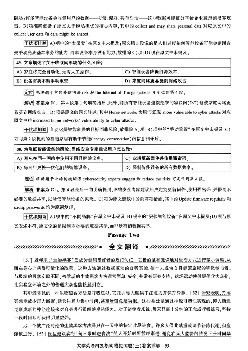 就这样过英语四级模拟预测卷_最新更新，视频都在这_2026、6月四级速转存易和谐_讲义_就这样过英语四级真题+模拟