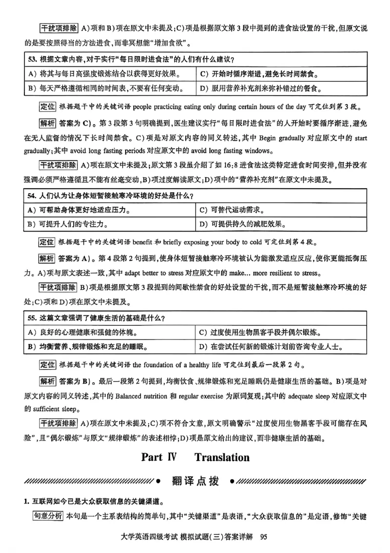 就这样过英语四级模拟预测卷_最新更新，视频都在这_2026、6月四级速转存易和谐_讲义_就这样过英语四级真题+模拟