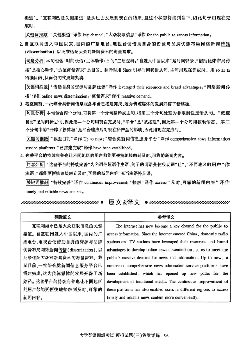 就这样过英语四级模拟预测卷_最新更新，视频都在这_2026、6月四级速转存易和谐_讲义_就这样过英语四级真题+模拟