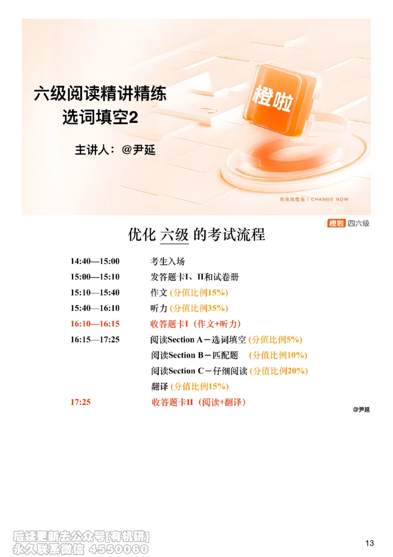 [8.18]--选词填空_最新更新，视频都在这_2026，6月六级速转存易和谐_1、2025年6月六级_10.2026六级英语橙啦_{1}--课程_{8}--阅读精讲精练