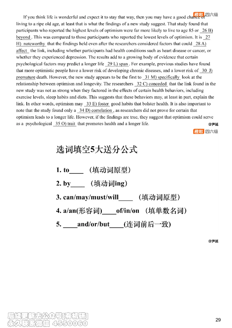 [8.18]--选词填空_最新更新，视频都在这_2026，6月六级速转存易和谐_1、2025年6月六级_10.2026六级英语橙啦_{1}--课程_{8}--阅读精讲精练