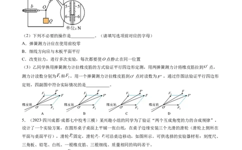 第11讲探究两个互成角度的力的合成规律（练习）（原卷版）_04高考物理_新高考复习资料_2024新高考复习资料_一轮复习资料_2024年高考物理一轮复习讲练测（讲义+练习+课件）（新高考）