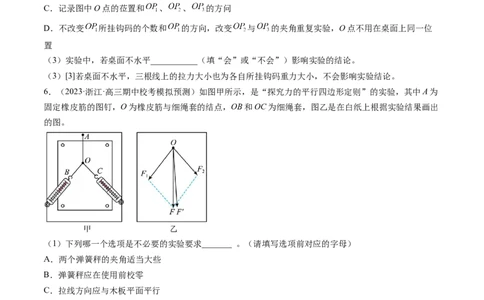 第11讲探究两个互成角度的力的合成规律（练习）（原卷版）_04高考物理_新高考复习资料_2024新高考复习资料_一轮复习资料_2024年高考物理一轮复习讲练测（讲义+练习+课件）（新高考）
