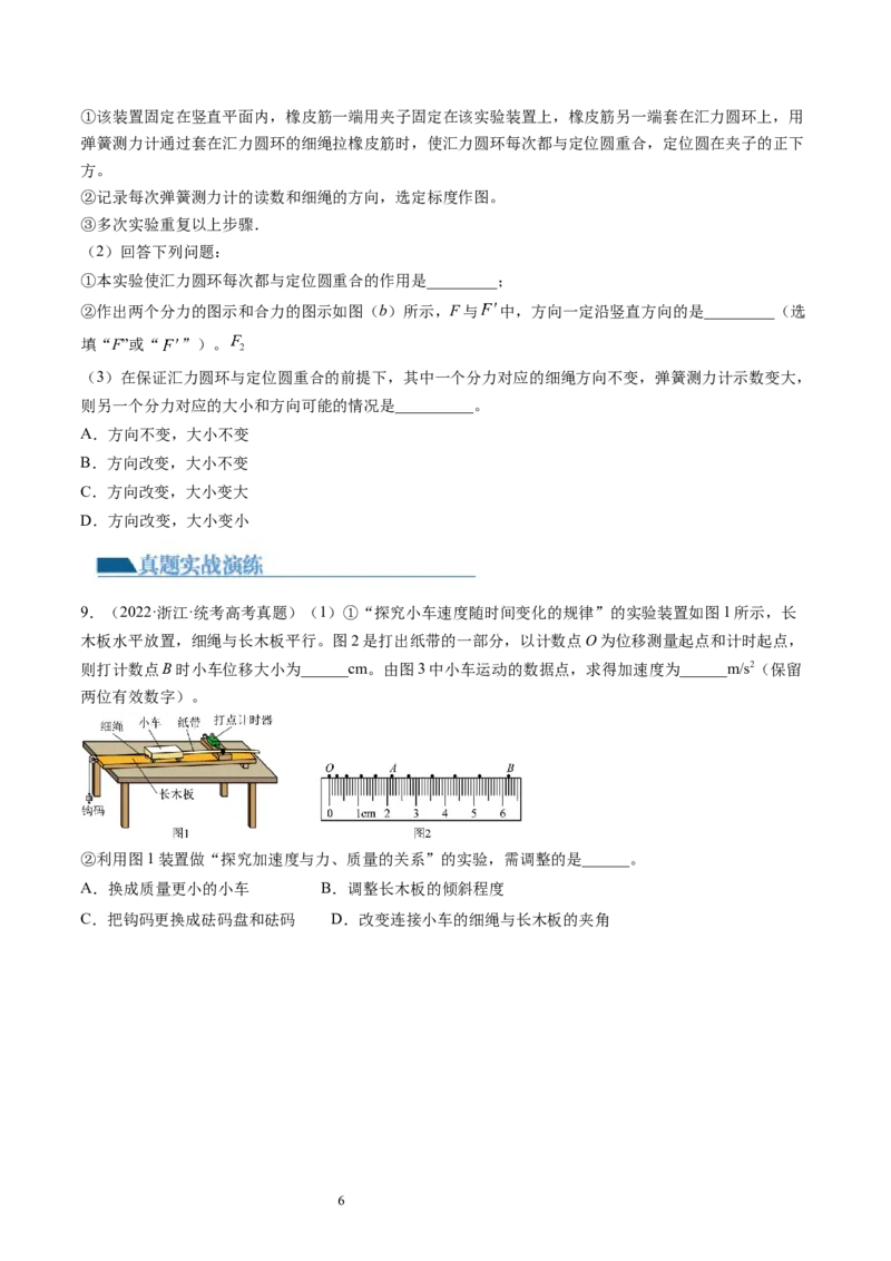 第11讲探究两个互成角度的力的合成规律（练习）（原卷版）_04高考物理_新高考复习资料_2024新高考复习资料_一轮复习资料_2024年高考物理一轮复习讲练测（讲义+练习+课件）（新高考）