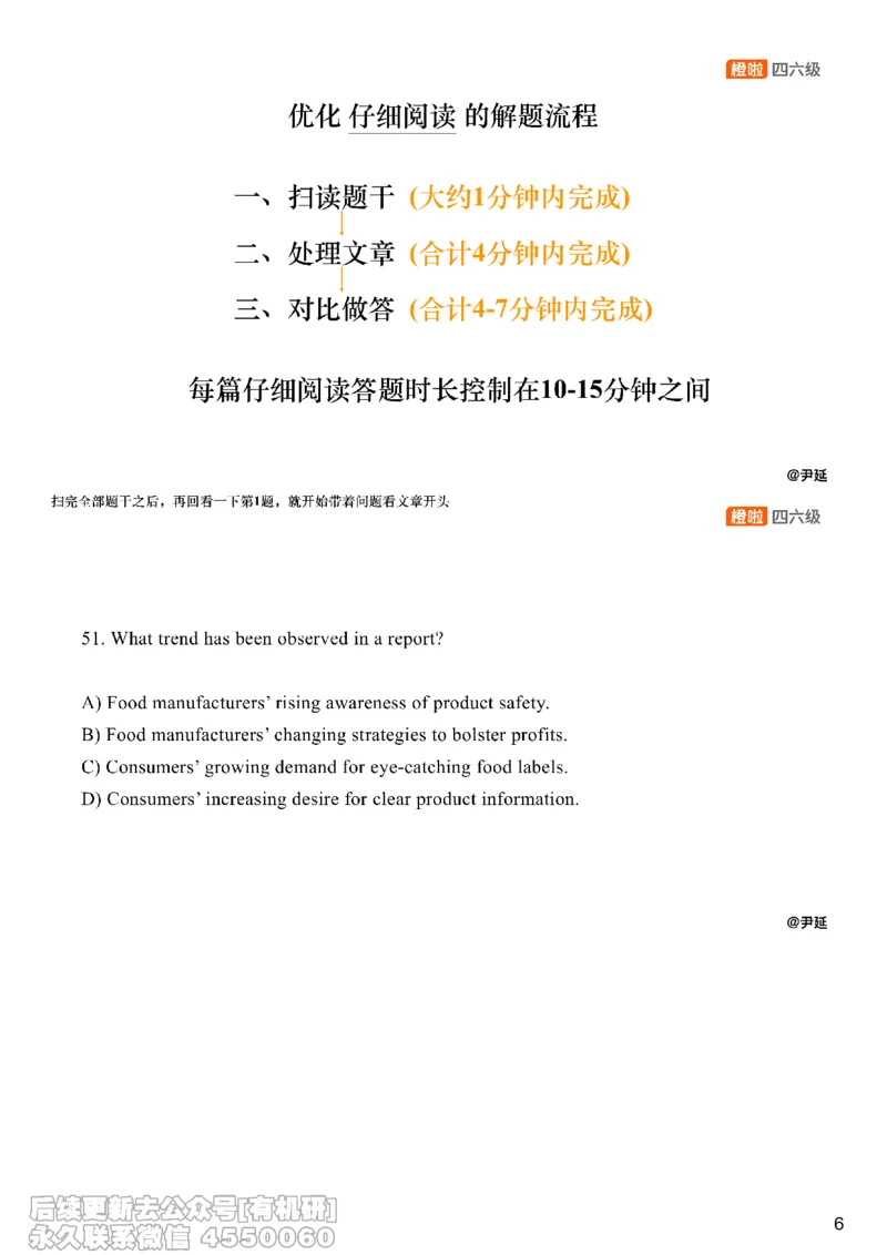 [8.17]--仔细阅读精讲精练13_最新更新，视频都在这_2026，6月六级速转存易和谐_1、2025年6月六级_10.2026六级英语橙啦_{1}--课程_{8}--阅读精讲精练