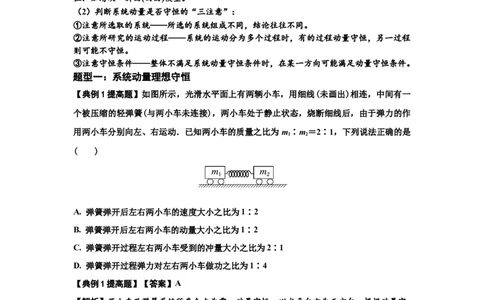 知识点48：动量守恒定律在三类模型问题中的应用（提高解析版）_04高考物理_新高考复习资料_2024新高考复习资料_一轮复习资料_提高版2024届高考物理一轮复习讲义及对应练习