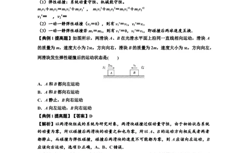 知识点48：动量守恒定律在三类模型问题中的应用（提高解析版）_04高考物理_新高考复习资料_2024新高考复习资料_一轮复习资料_提高版2024届高考物理一轮复习讲义及对应练习