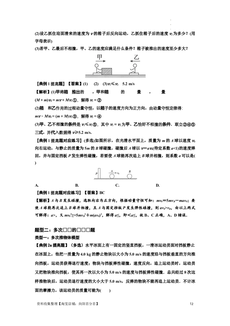 知识点48：动量守恒定律在三类模型问题中的应用（提高解析版）_04高考物理_新高考复习资料_2024新高考复习资料_一轮复习资料_提高版2024届高考物理一轮复习讲义及对应练习