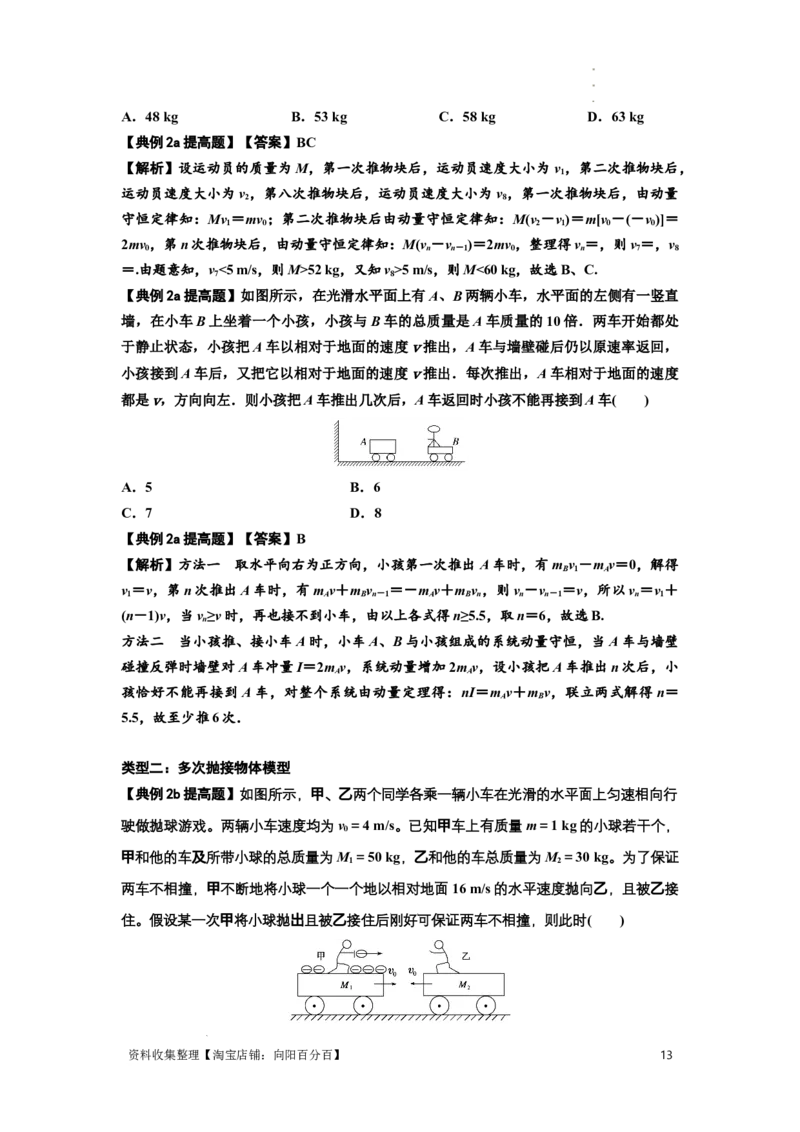 知识点48：动量守恒定律在三类模型问题中的应用（提高解析版）_04高考物理_新高考复习资料_2024新高考复习资料_一轮复习资料_提高版2024届高考物理一轮复习讲义及对应练习