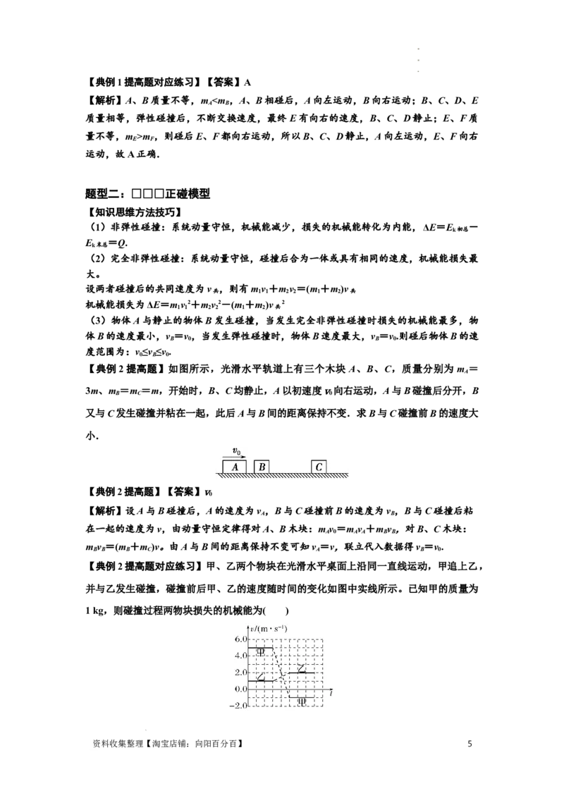 知识点48：动量守恒定律在三类模型问题中的应用（提高解析版）_04高考物理_新高考复习资料_2024新高考复习资料_一轮复习资料_提高版2024届高考物理一轮复习讲义及对应练习
