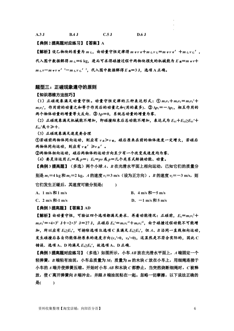 知识点48：动量守恒定律在三类模型问题中的应用（提高解析版）_04高考物理_新高考复习资料_2024新高考复习资料_一轮复习资料_提高版2024届高考物理一轮复习讲义及对应练习