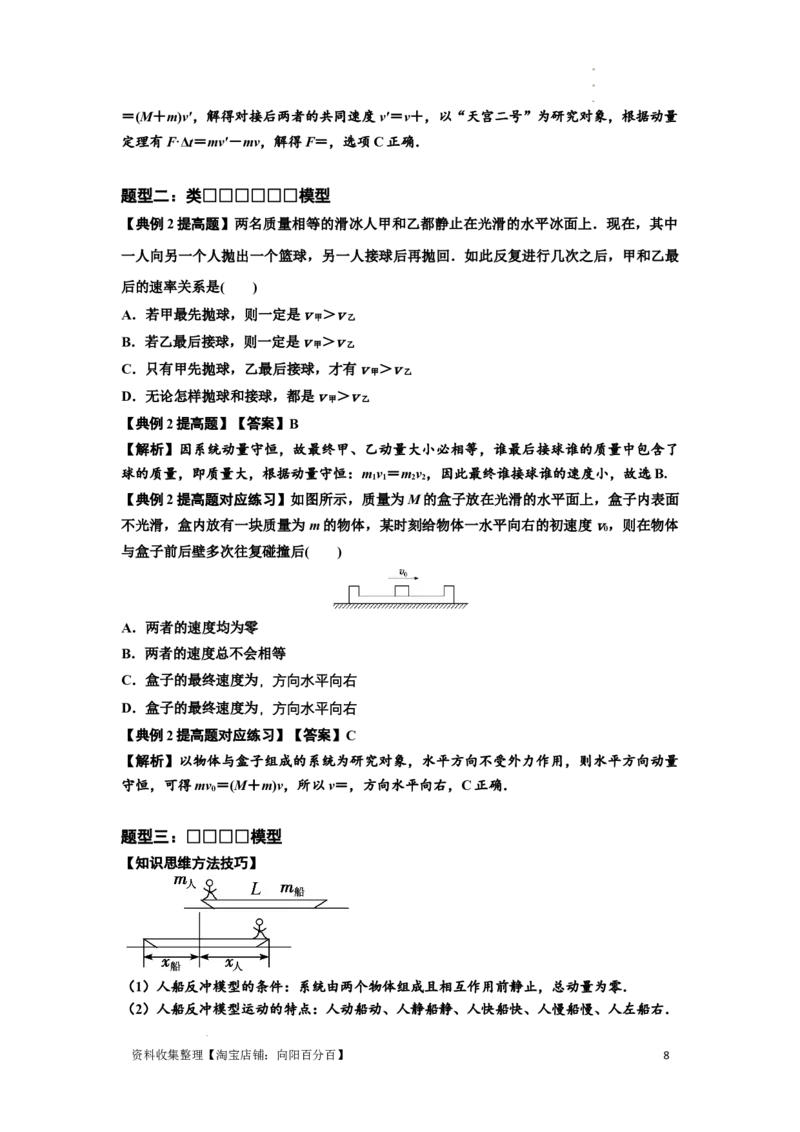 知识点48：动量守恒定律在三类模型问题中的应用（提高解析版）_04高考物理_新高考复习资料_2024新高考复习资料_一轮复习资料_提高版2024届高考物理一轮复习讲义及对应练习