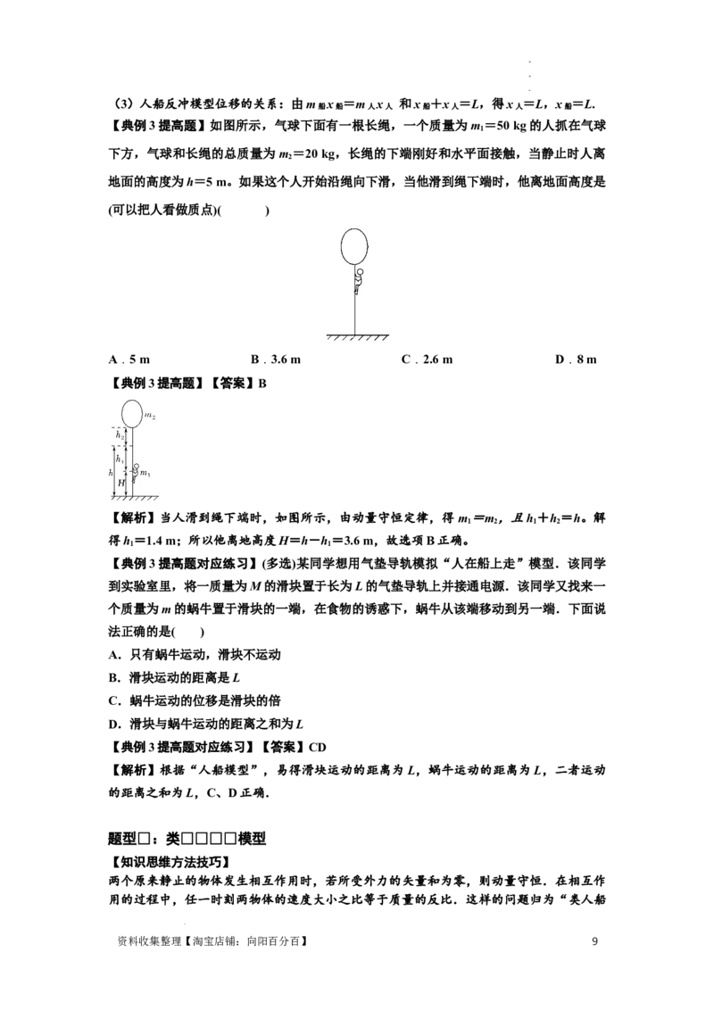 知识点48：动量守恒定律在三类模型问题中的应用（提高解析版）_04高考物理_新高考复习资料_2024新高考复习资料_一轮复习资料_提高版2024届高考物理一轮复习讲义及对应练习