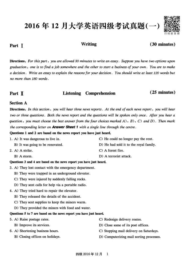 2016.12四级真题全3套(带书签)_02.四六级真题+模拟题（0128）_四级真题+音频+解析(0128)_03.2016&mdash;2025年新题型_2016年12月四级