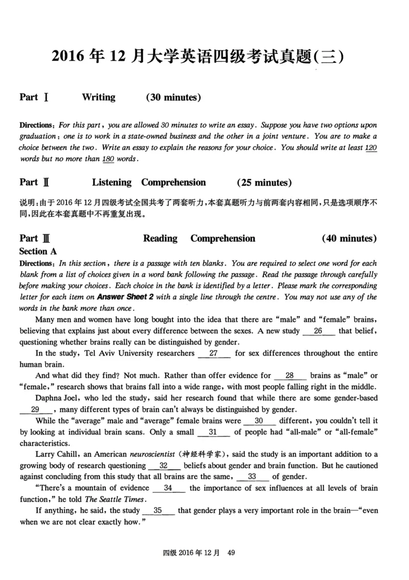 2016.12四级真题全3套(带书签)_02.四六级真题+模拟题（0128）_四级真题+音频+解析(0128)_03.2016&mdash;2025年新题型_2016年12月四级